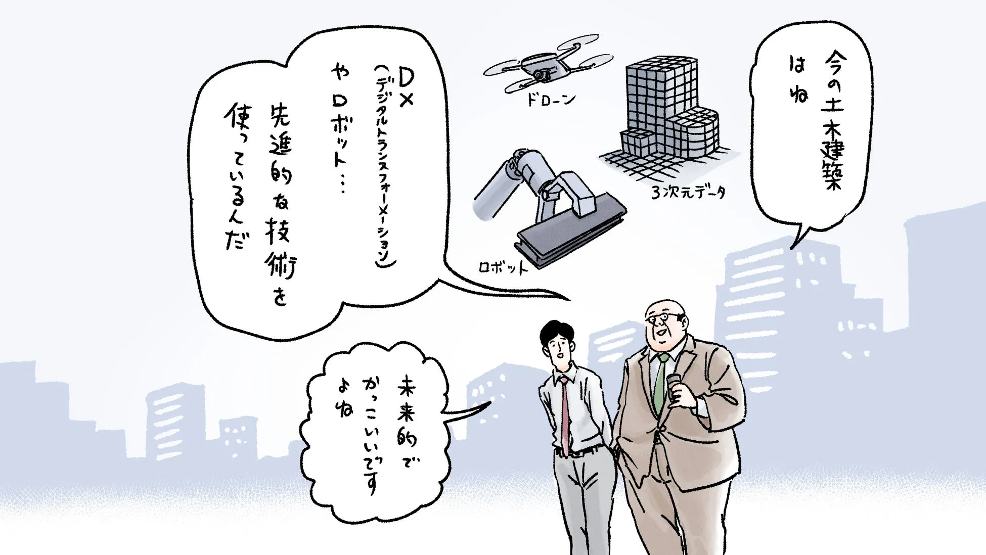 ドローン、ロボット、DXのイラスト