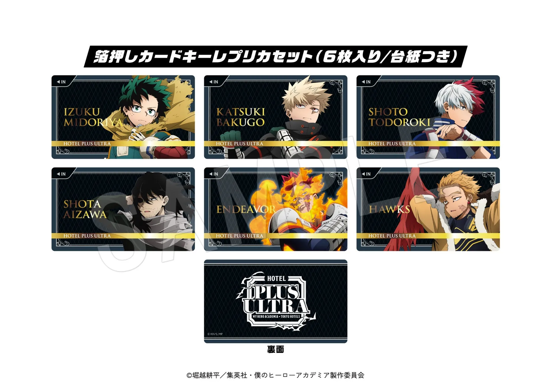 僕のヒーローアカデミア ホテルコラボグッズ
