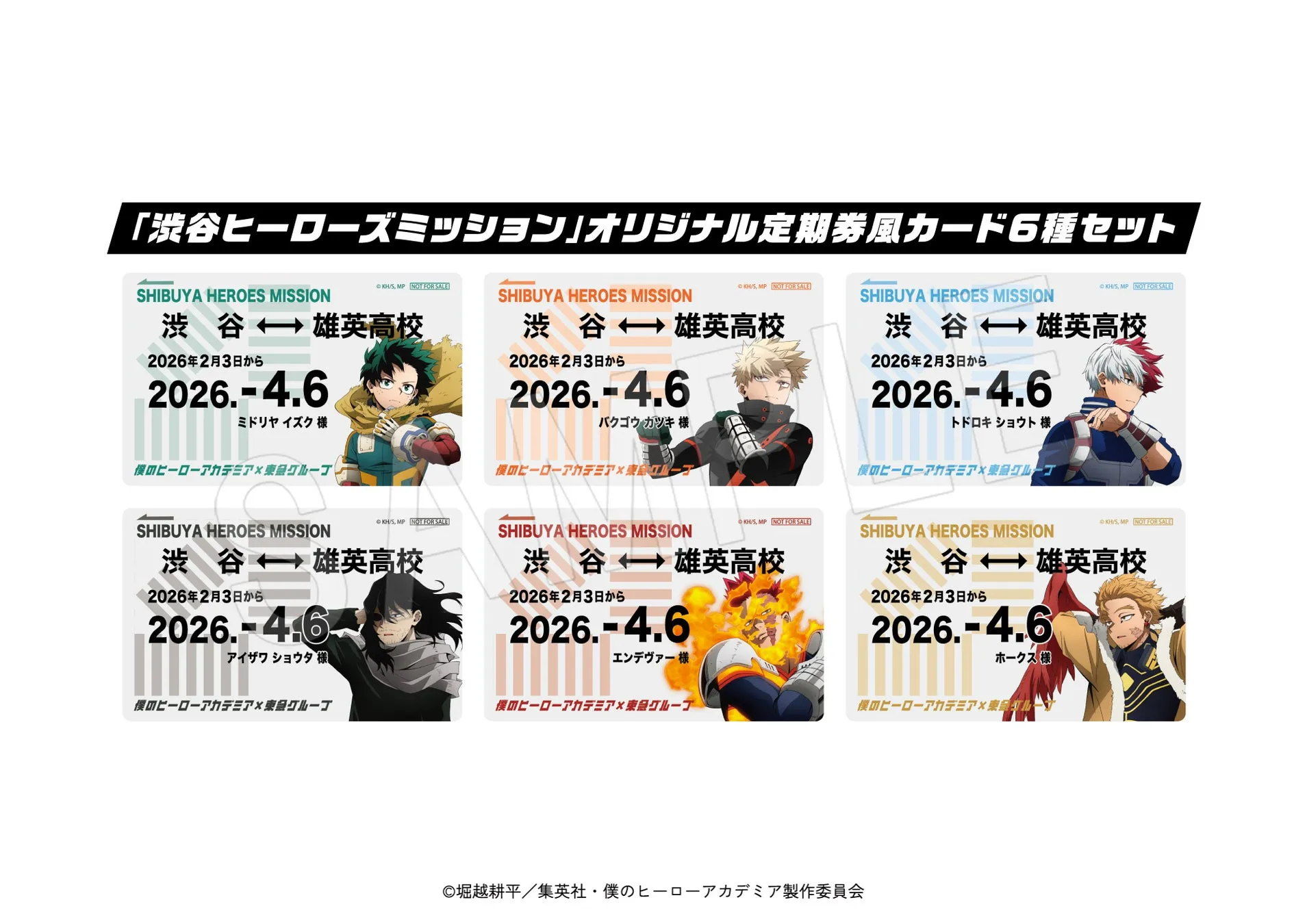 僕のヒーローアカデミア 定期券風カード6種セット