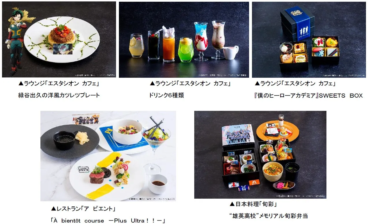 僕のヒーローアカデミア コラボカフェメニュー