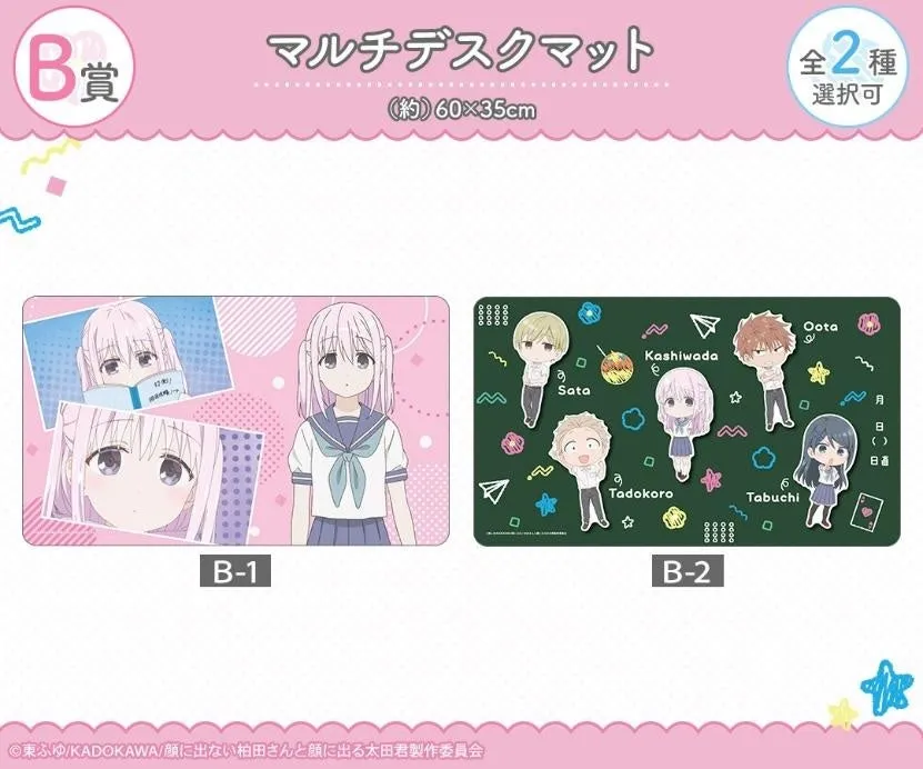 アニメ「顔に出ない柏田さんと顔に出る太田君」のマルチデスクマット。2種類あり、それぞれ異なるキャラクターのイラストが描かれている。