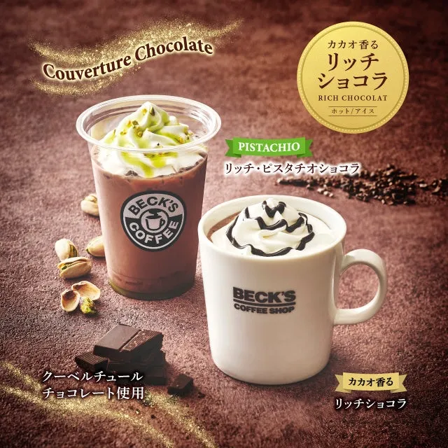 【ベックスコーヒー】まるで専門店の味!? 濃厚「リッチショコラ」で冬のご褒美カフェタイムを【期間限定】