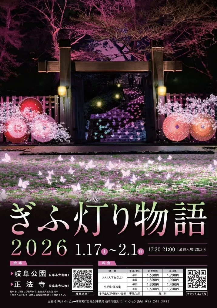 岐阜の冬を彩る『ぎふ灯り物語2026』和傘と光が織りなす幻想体験ガイド