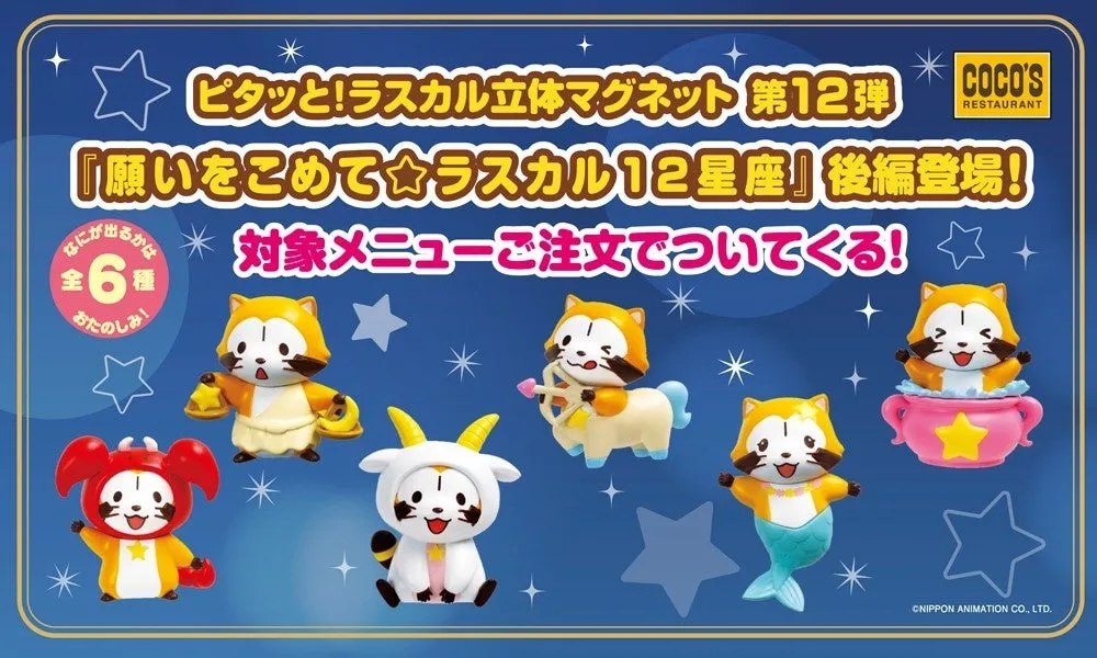 ピタッと!ラスカル立体マグネット 第12弾