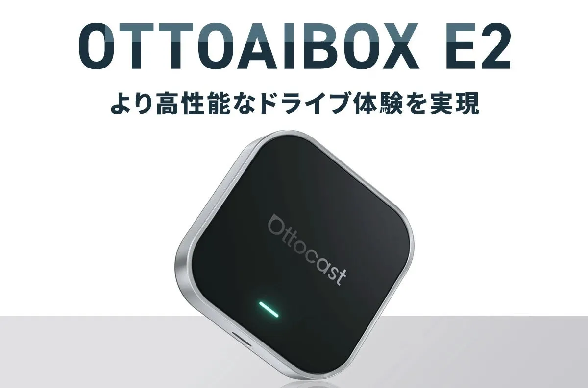 【私が驚いた！】OttoAibox E2で愛車が激変？正規モデルで叶える「動くシアター」