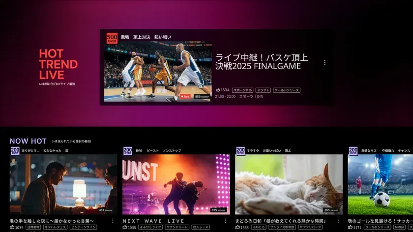 ライブ配信アプリの画面キャプチャ。バスケットボールの試合、音楽ライブ、猫、サッカーの画像が並んでいる。