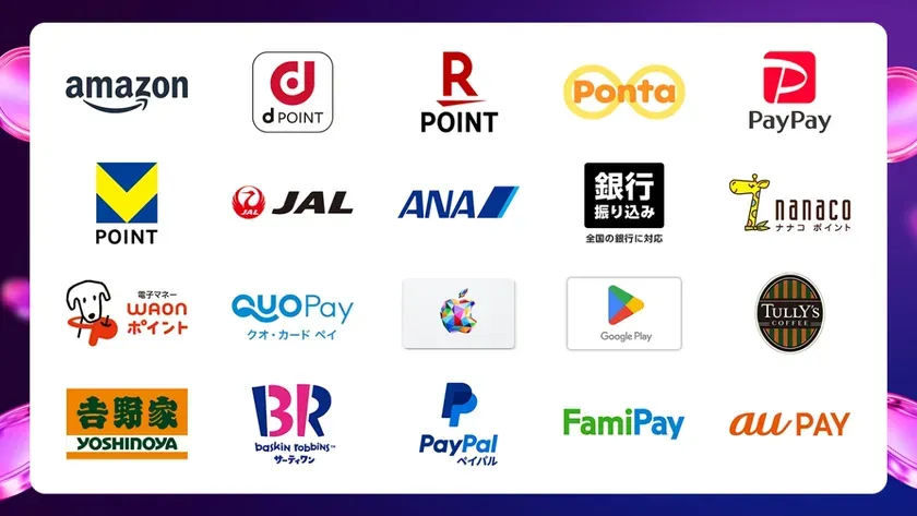 さまざまな支払い方法のロゴが並んだ画像です。Amazon、dポイント、Rポイント、Ponta、PayPay、JAL、ANA、WAON、QUO Pay、Google Play、吉野家、Baskin Robbins、PayPal、FamiPay、au PAYなどのロゴが含まれています。