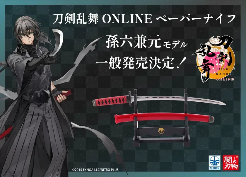 【刀剣乱舞ONLINE】孫六兼元ペーパーナイフ降臨!関の職人技が叶える雅な日常