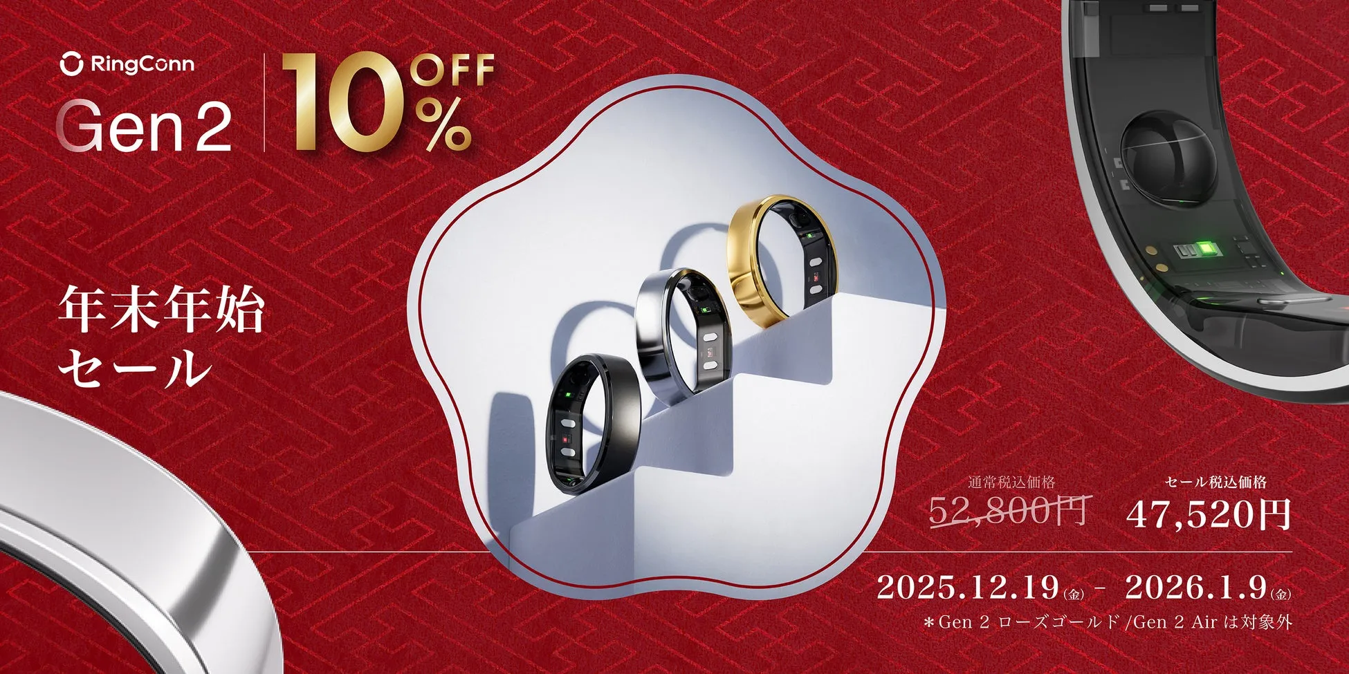 RingConn Gen 2 年末年始セール