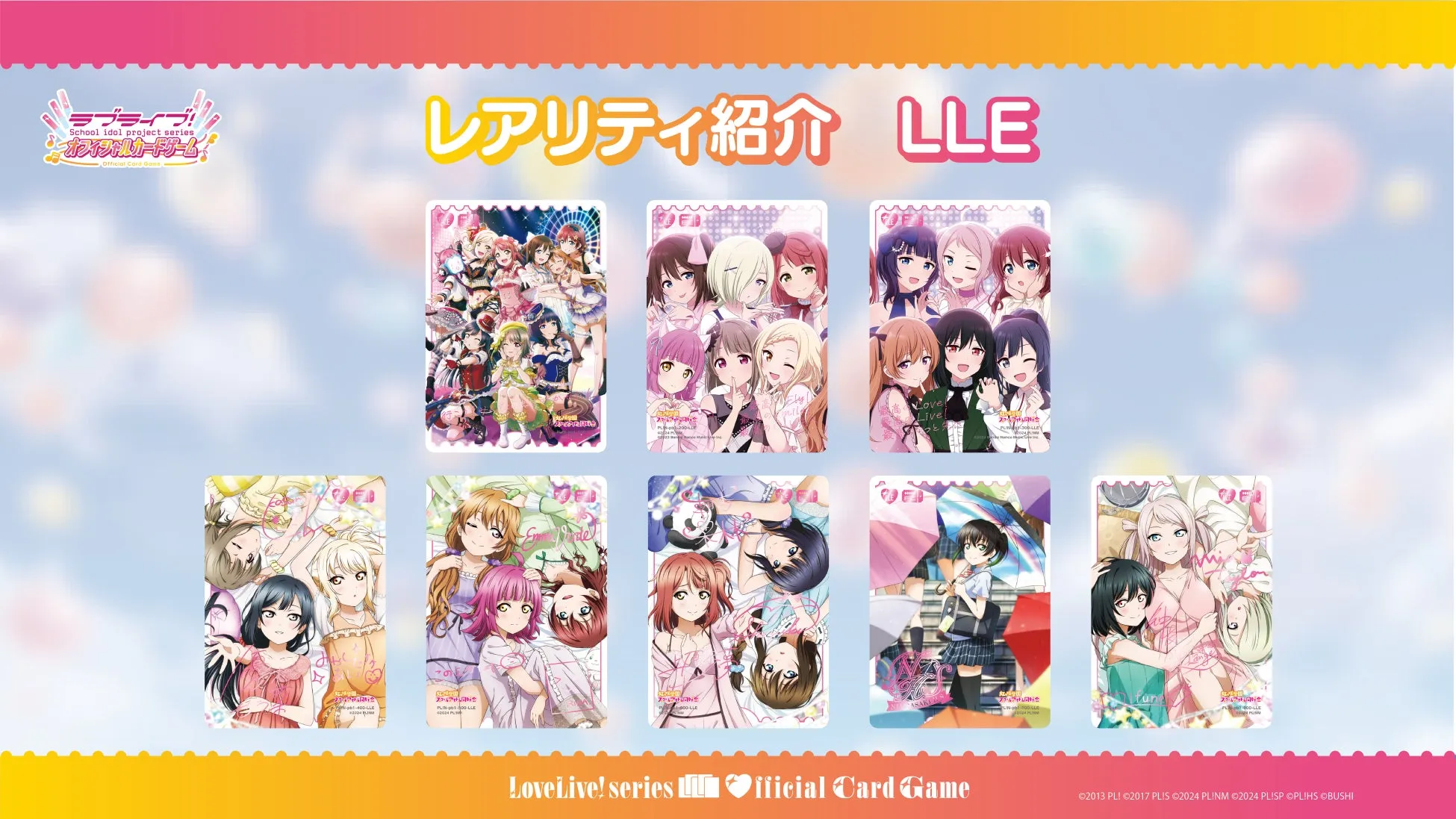 LLE(ラブライブ!エネルギー)のカード画像