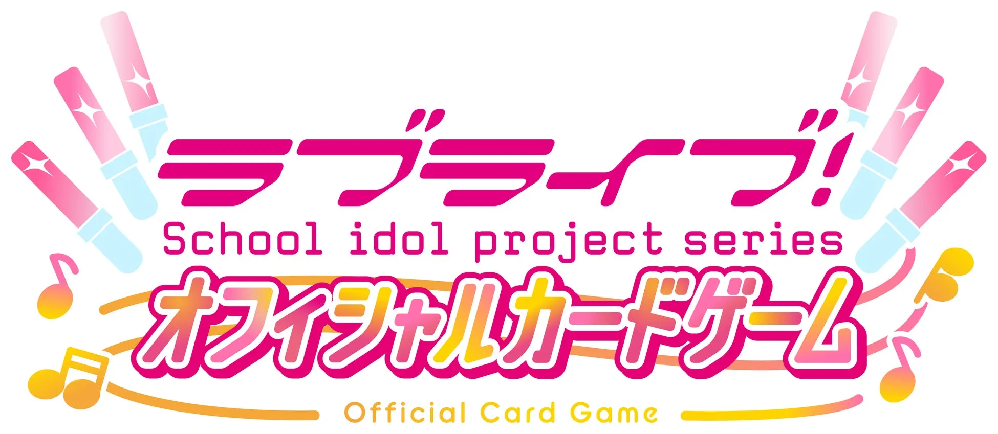 ラブライブ!シリーズ オフィシャルカードゲームのロゴ