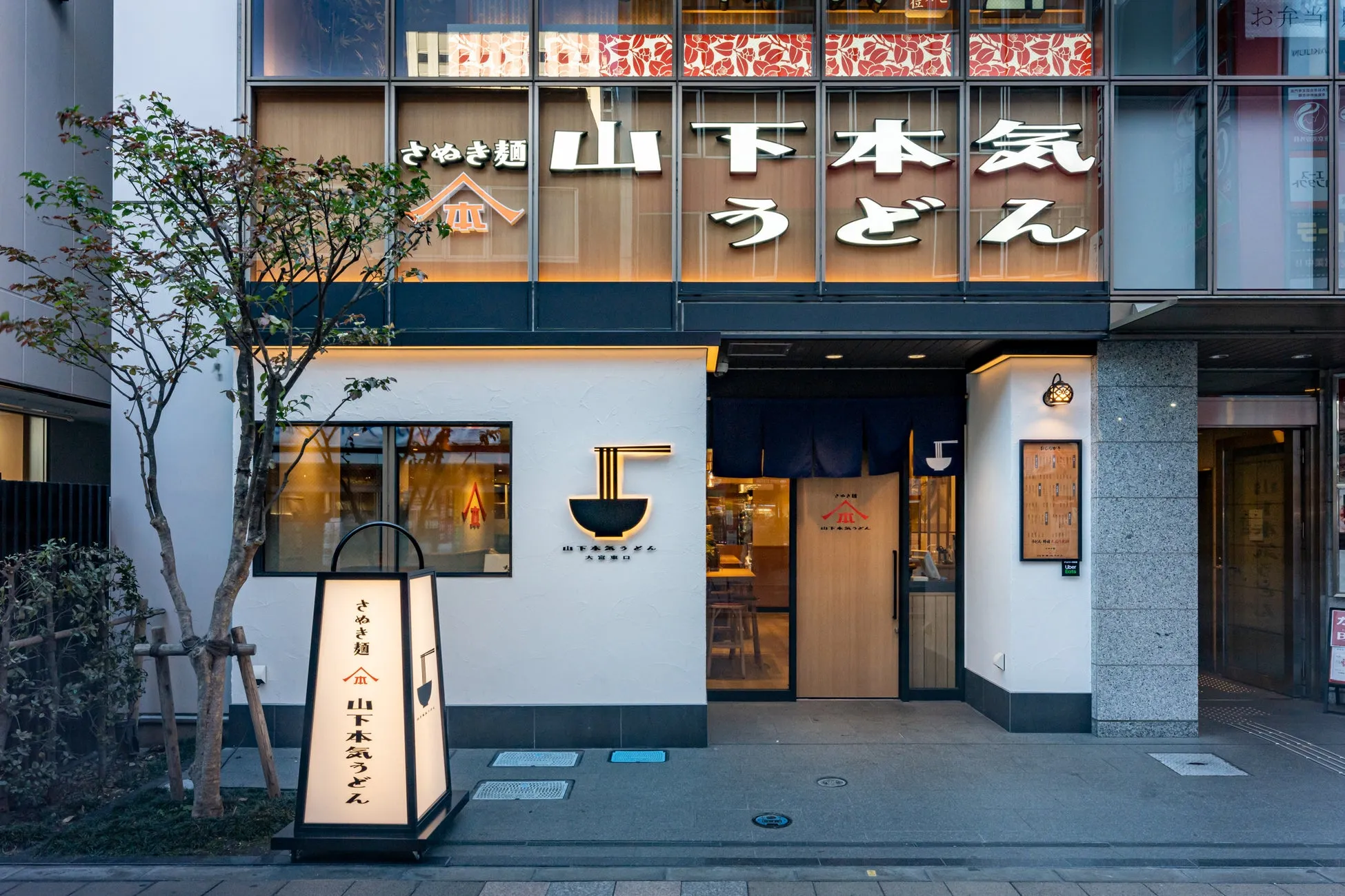 山下本気うどん 大宮東口 外観