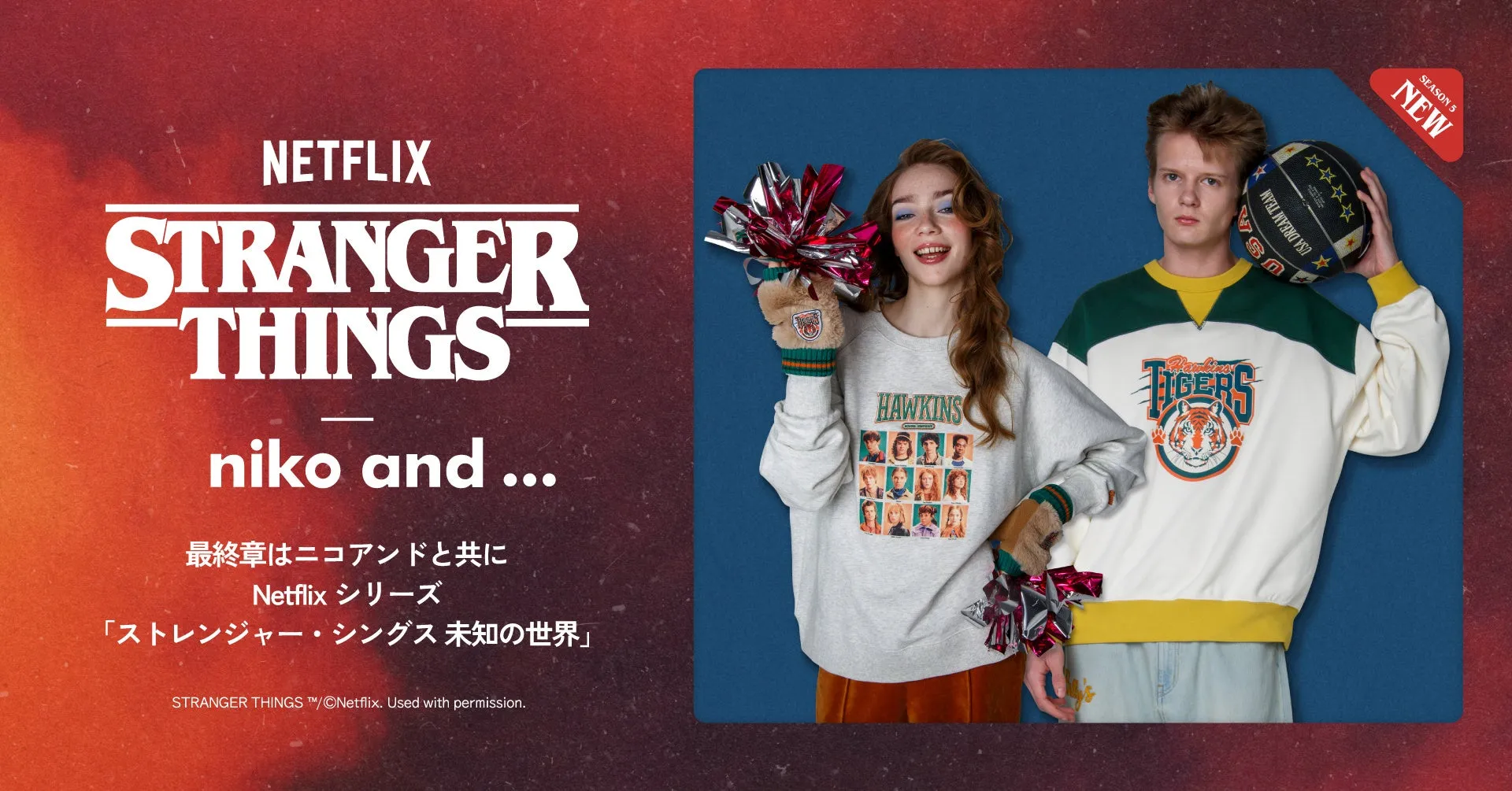 ストレンジャー・シングス シーズン5のプロモーション画像