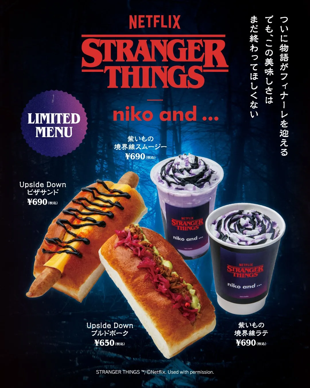 Netflixのドラマ「ストレンジャー・シングス」とniko and...のコラボメニューの広告。