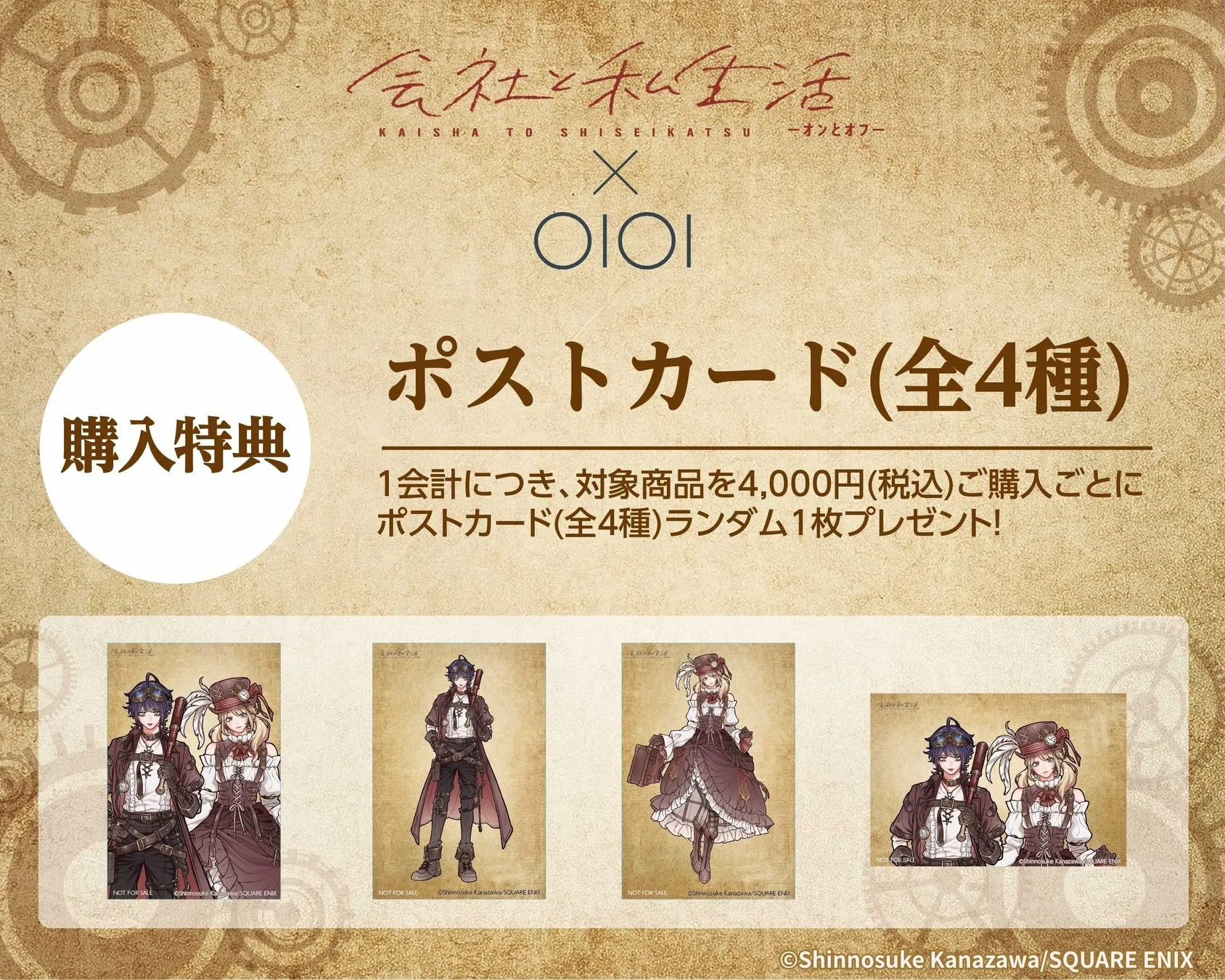 ポストカード特典