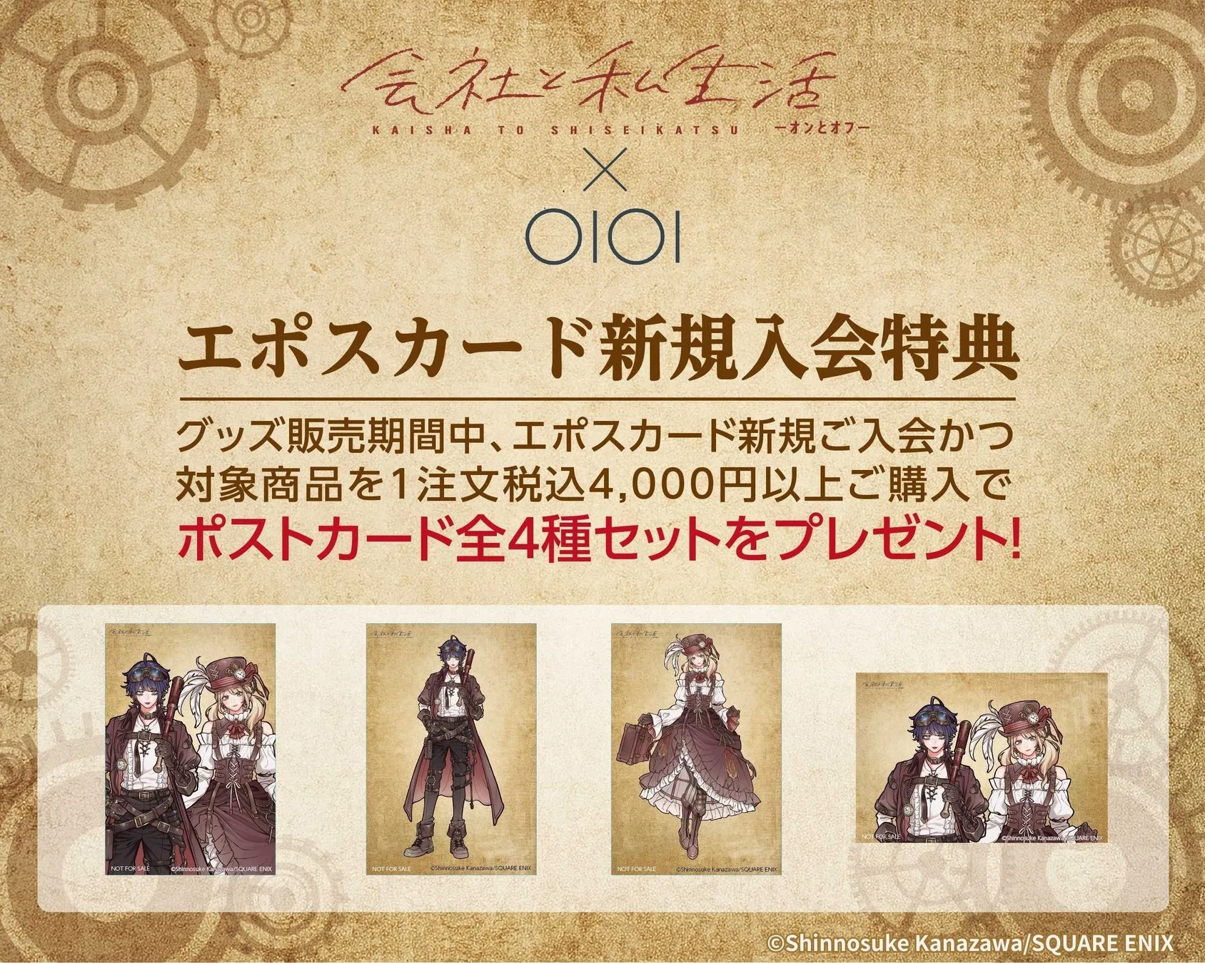 エポスカード新規入会特典