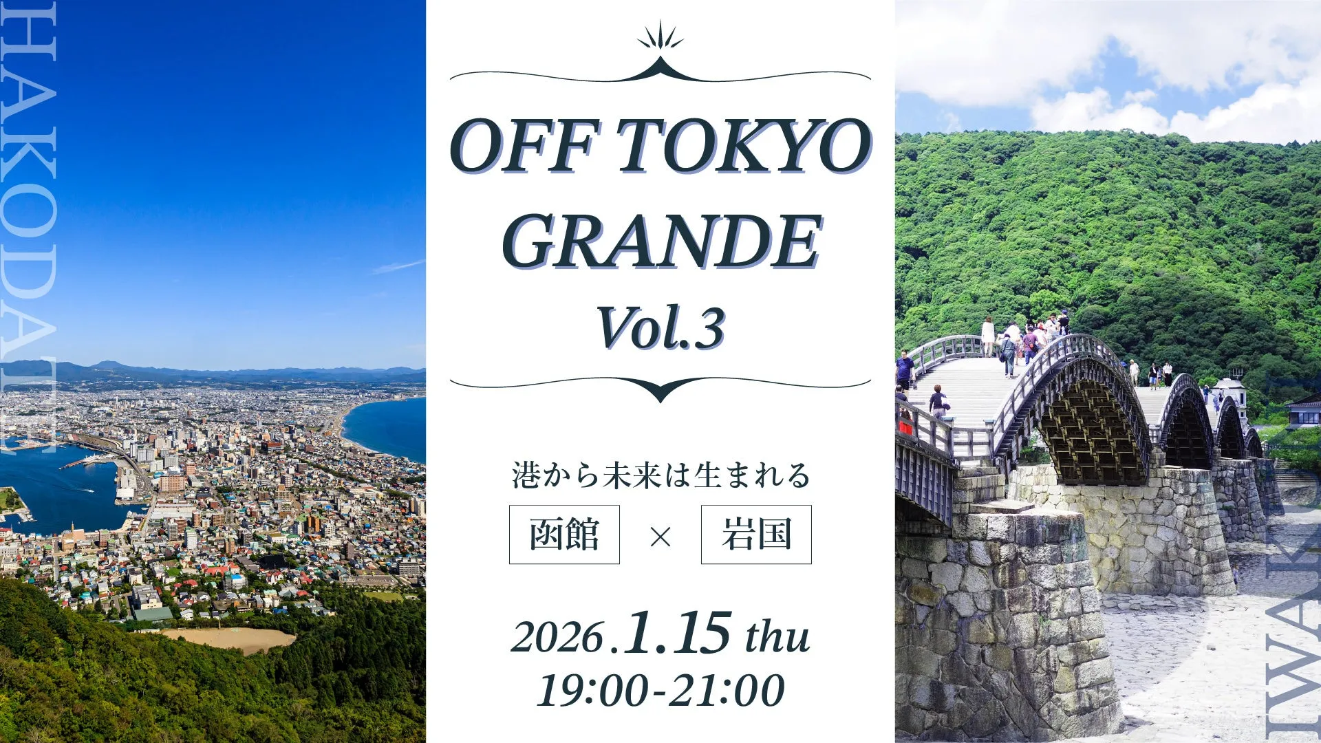 HAKODATE OFF TOKYO GRANDE Vol.3