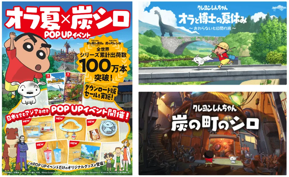 クレヨンしんちゃんゲームとPOP UPイベントの告知画像