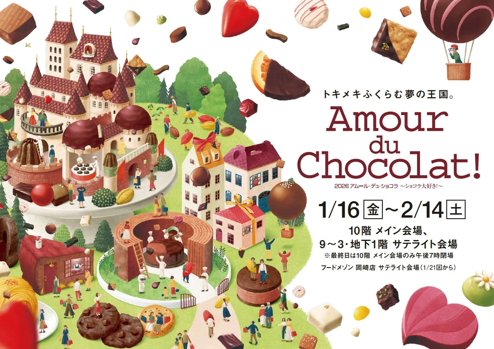 【名古屋タカシマヤ】アムール・デュ・ショコラ2026!私が驚いた「夢」の限定品と完全攻略ガイド