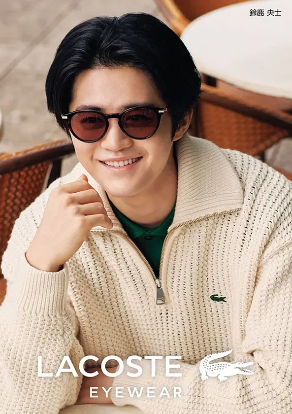 鈴鹿央士 LACOSTE EYEWEAR