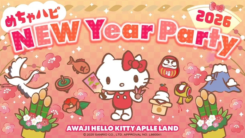 めちゃハピ NEW Year Party 2026