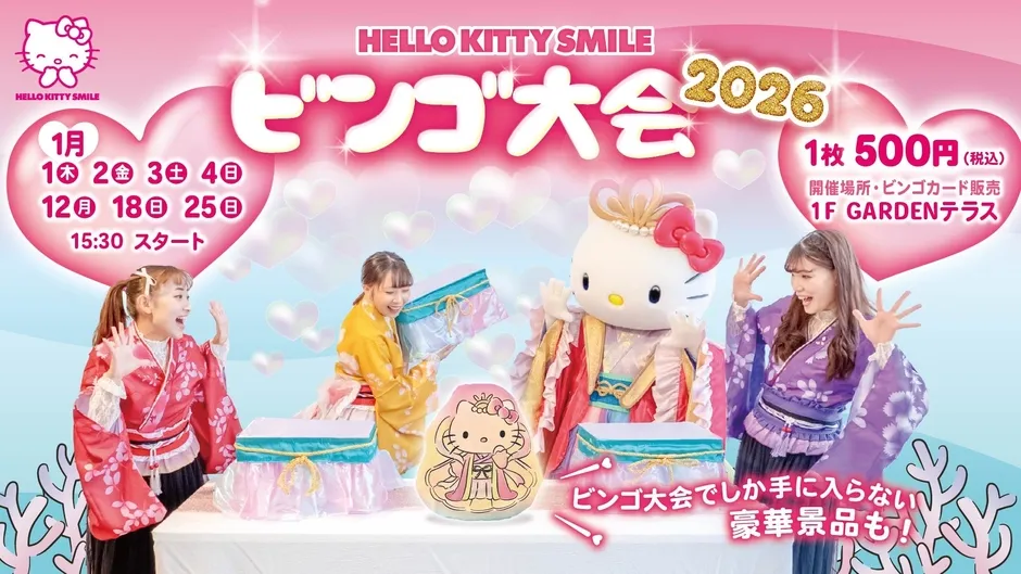 HELLO KITTY SMILE ビンゴ大会