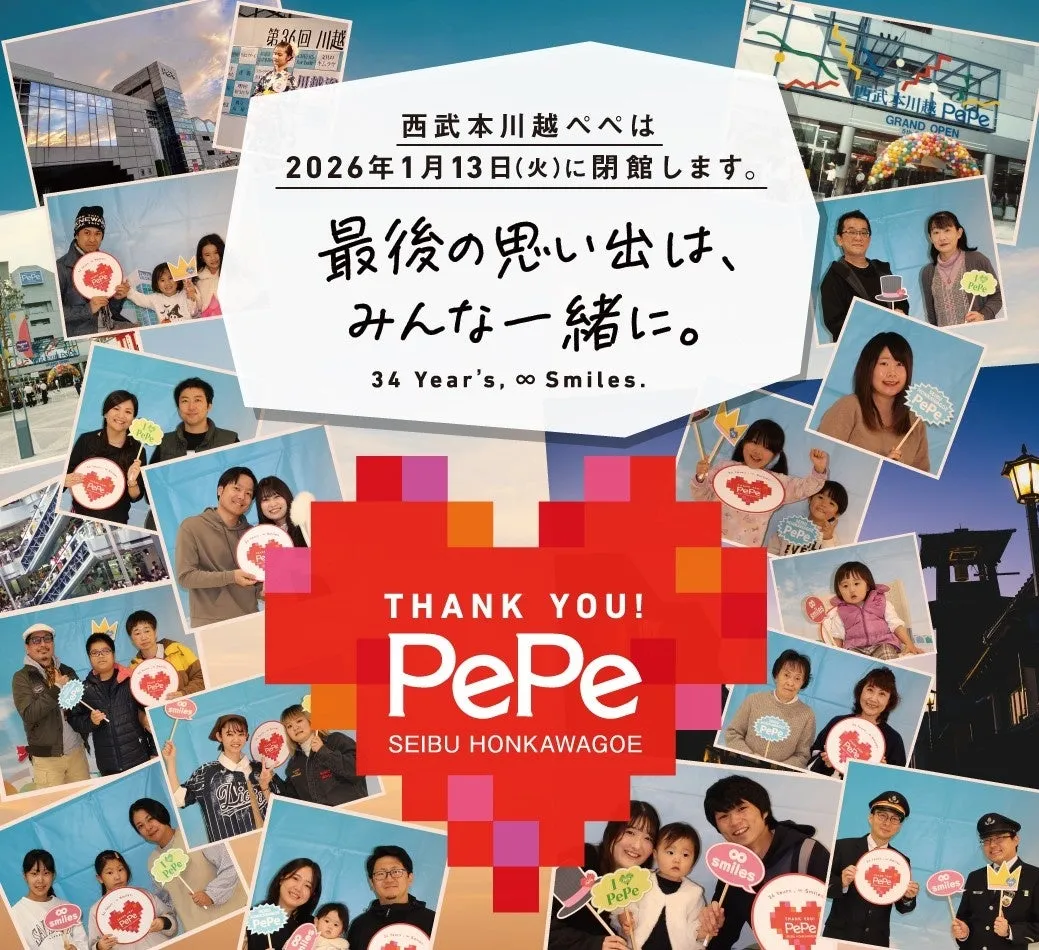 西武本川越PePeの閉鎖を記念した画像