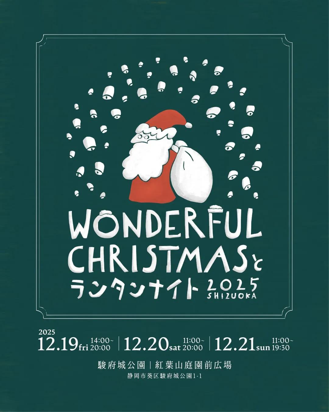クリスマスイベントのポスター。サンタクロースが描かれており、ランタンが空に浮かんでいる様子が描かれている。