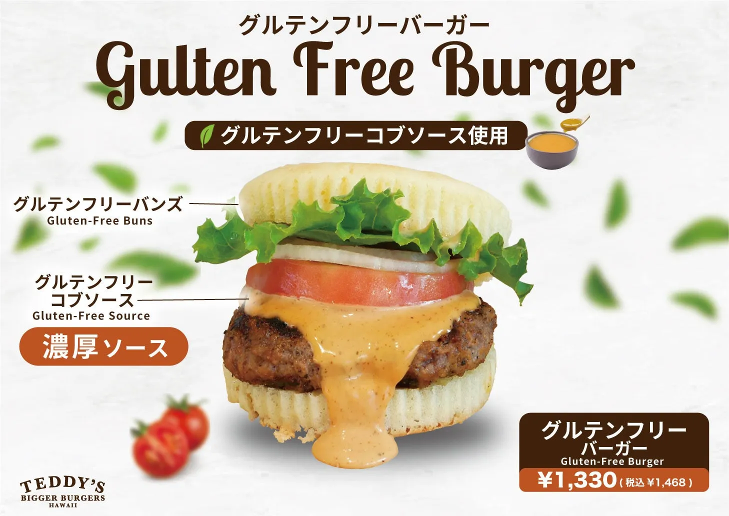 私が試して驚いた!【テディーズビガーバーガー】の『グルテンフリーバーガー』実食レポ