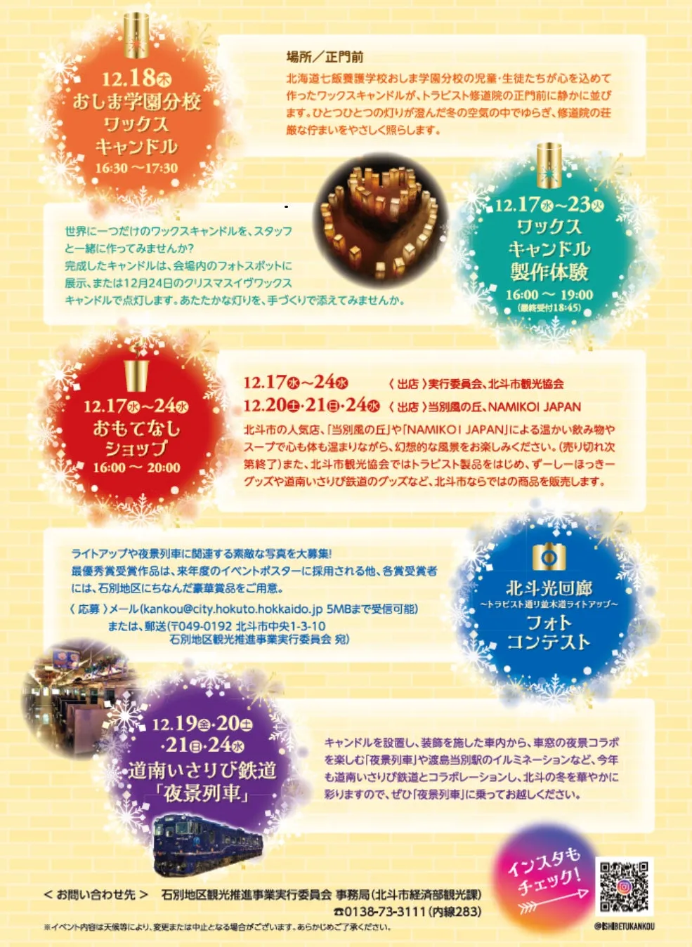 北海道北斗市で開催されるイベントの告知ポスター。キャンドルイベント、夜景列車、フォトコンテスト、おもてなしショップなど、複数の企画が紹介されています。