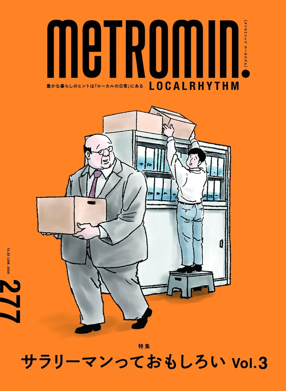 メトロミニッツ表紙