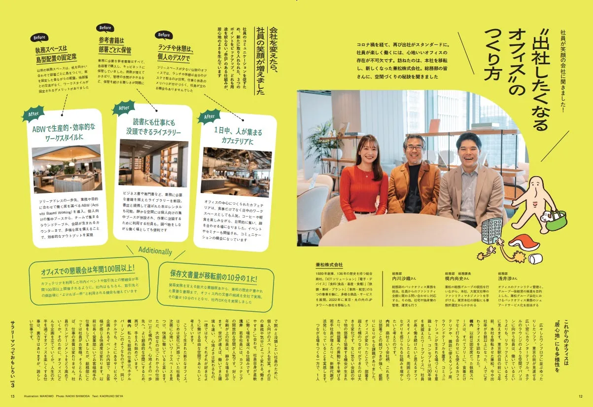 社員の笑顔が増えました