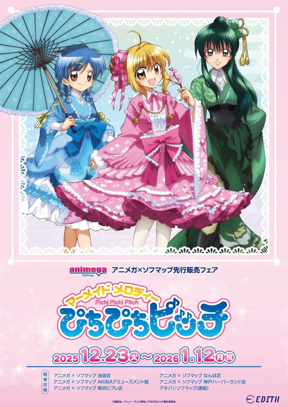 イベント告知イラスト