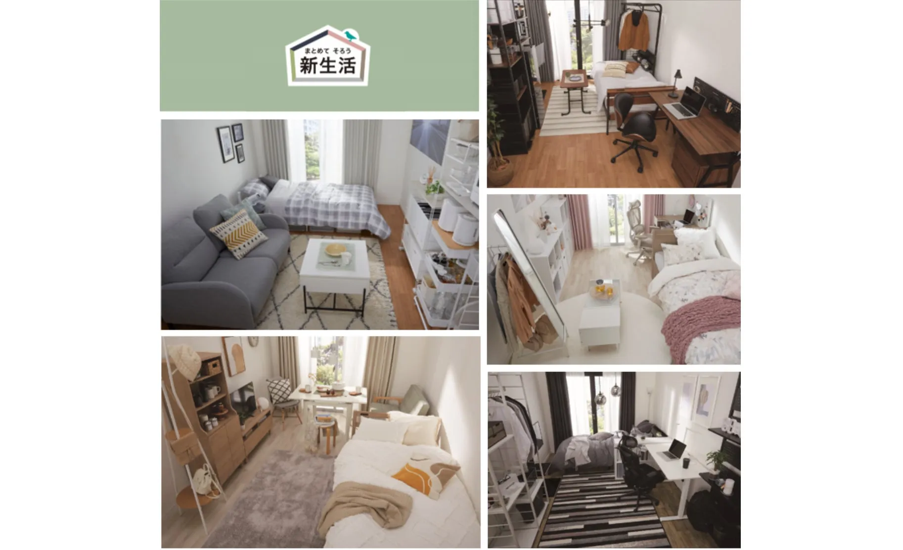 さまざまな部屋のインテリアがコラージュされています。