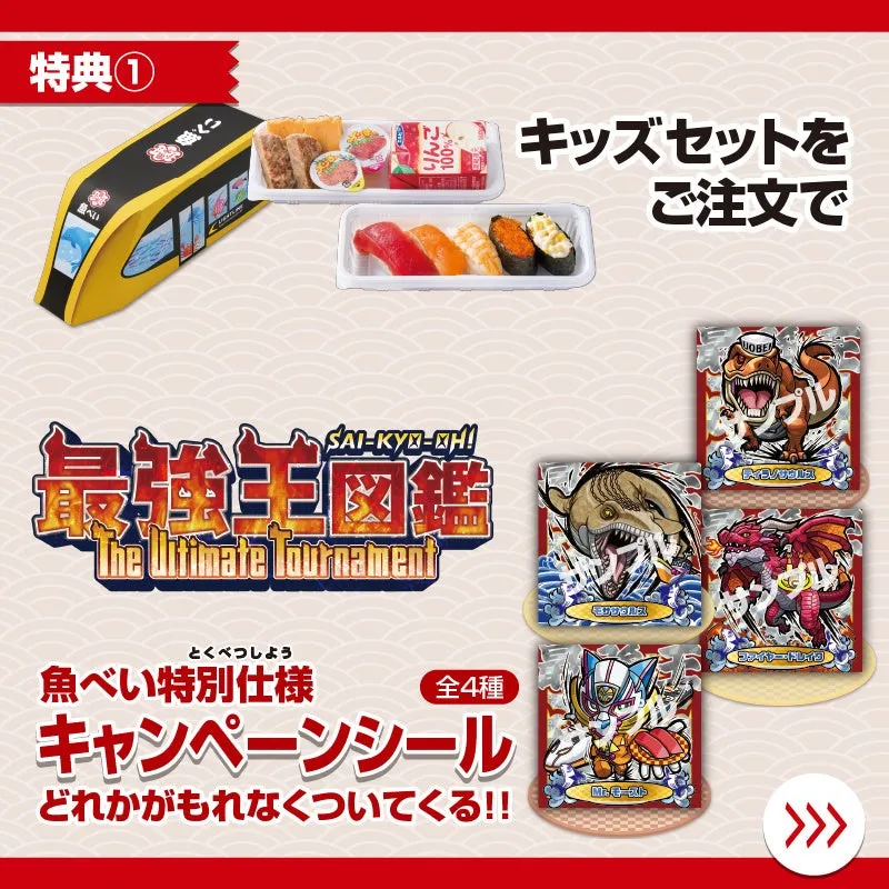 最強王図鑑 キャンペーンシール