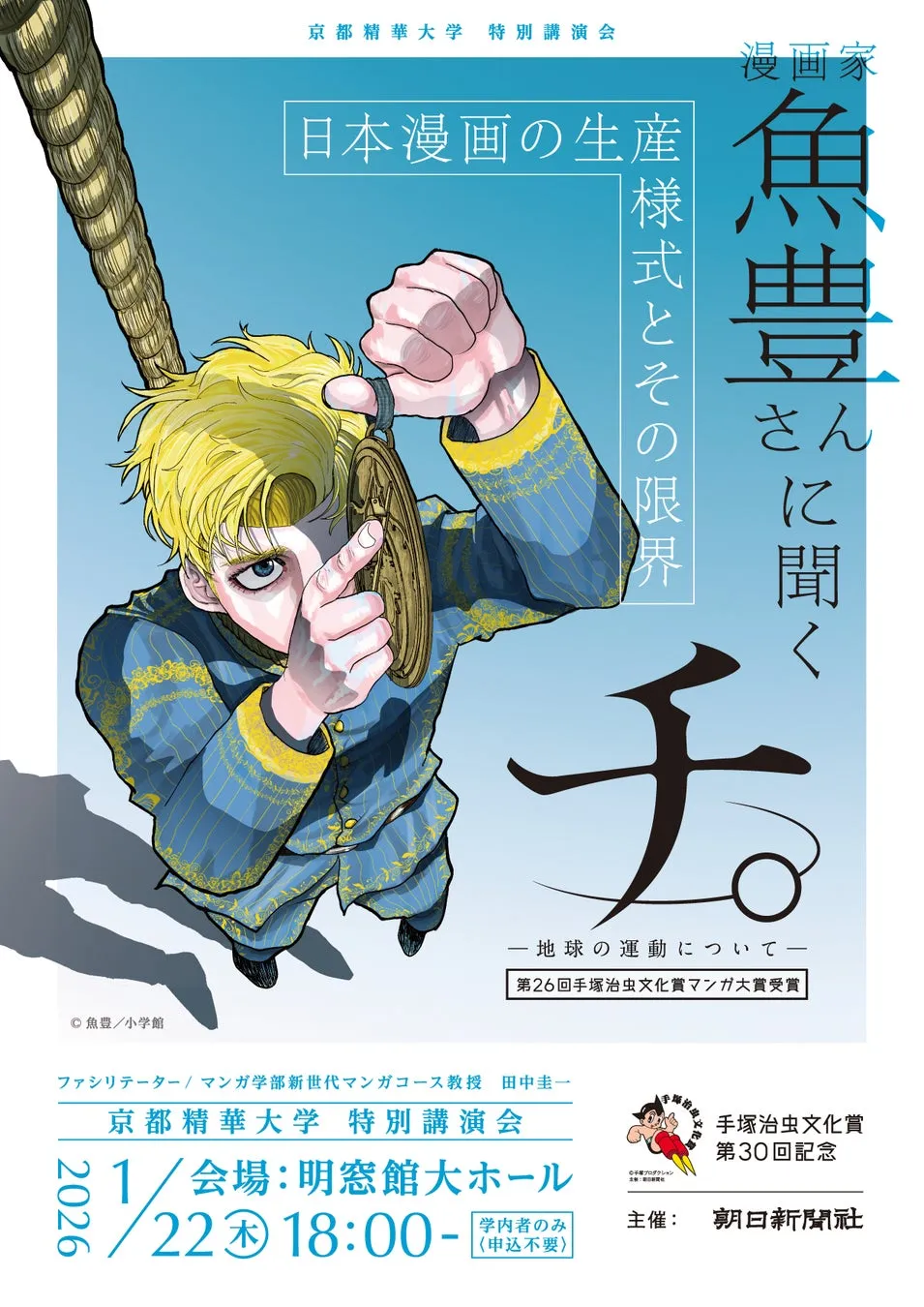 講演会ポスター