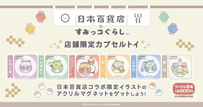 店舗限定カプセルトイ