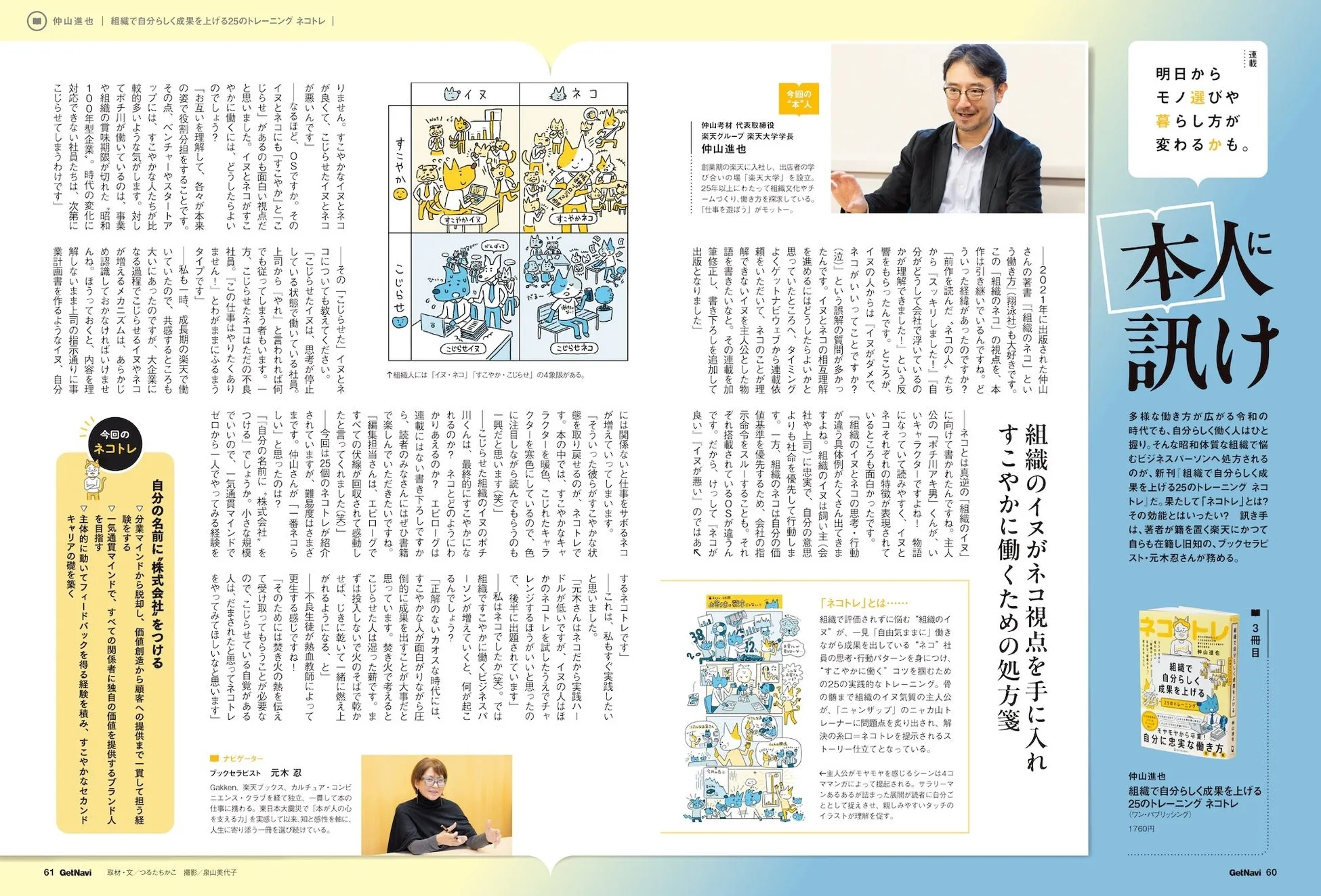 「組織で自分らしく成果を上げる25のトレーニング ネコトレ」の紹介