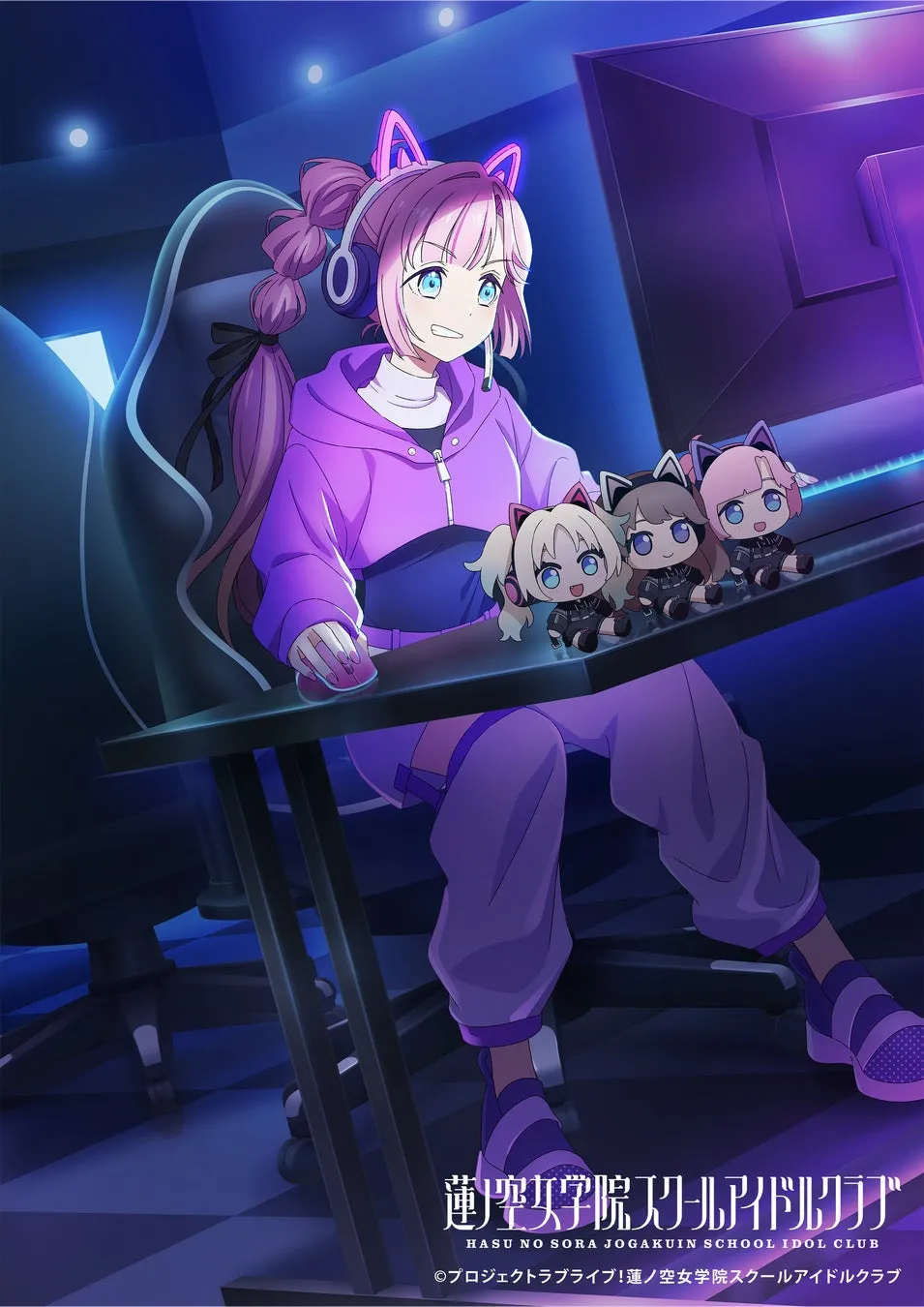 ゲーミングチェアに座り、パソコンの前にいるピンク髪の少女のイラスト。彼女は猫耳ヘッドホンをつけ、机の上には3体のキャラクター人形が置かれている。