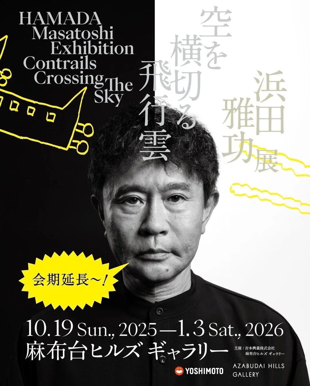 HAMADA Masatoshi Exhibition Crossing The Sky 会期延長~! 10.19 Sun., 2025-1.3 Sat., 2026 麻布台ヒルズギャラリー YOSHIMOTO