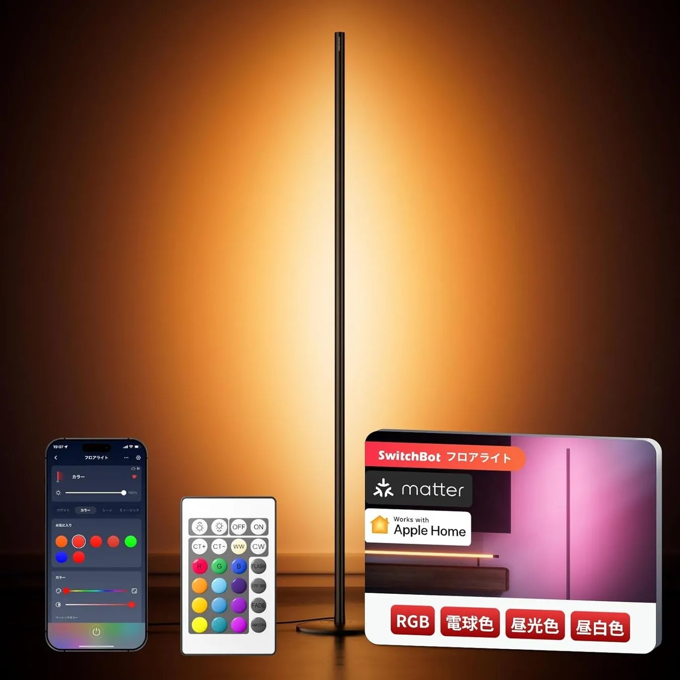 SwitchBotのフロアライト
