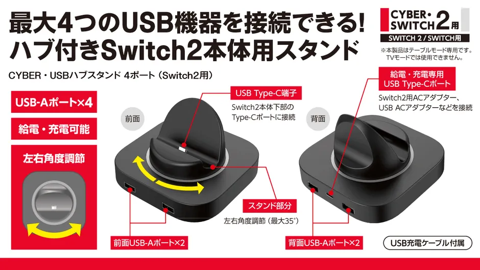 Switch2本体用ハブ付きスタンド