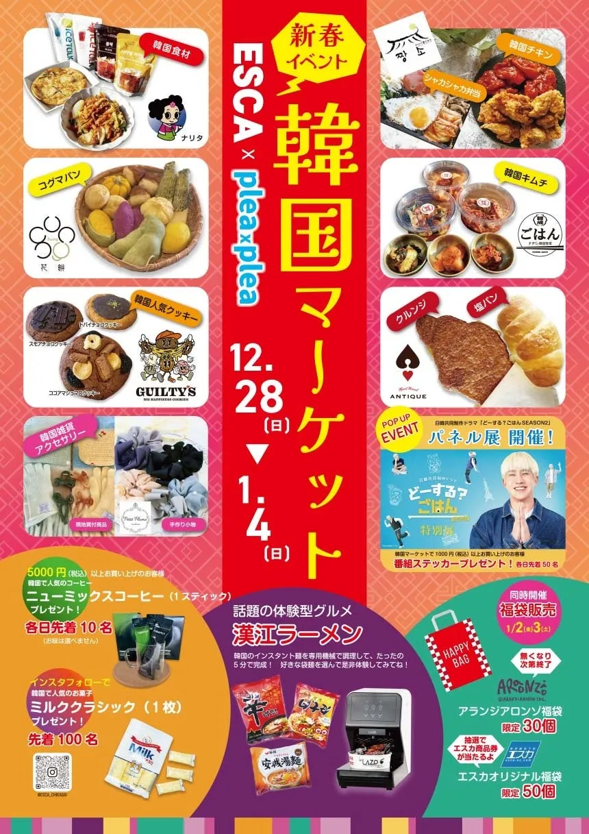韓国マーケットのイベント告知画像