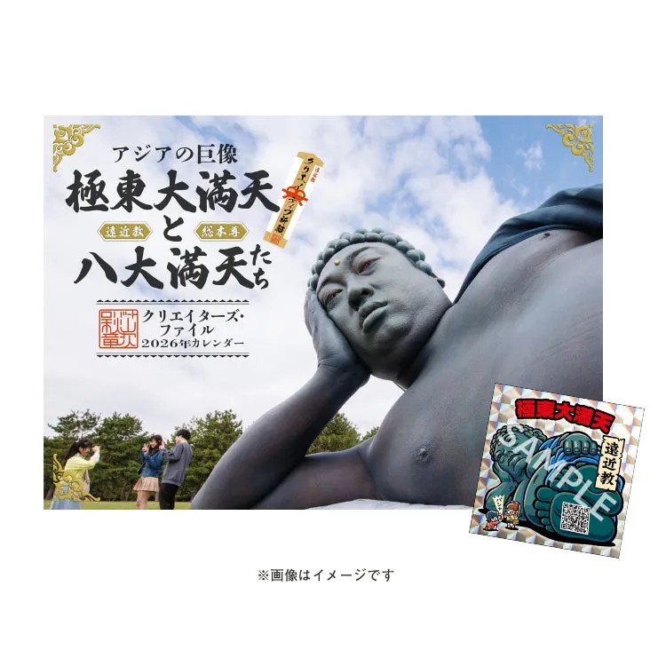 巨大な仏像が描かれたカレンダー。