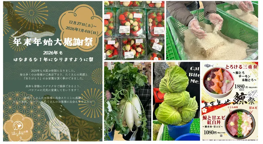 年末年始大感謝祭の告知画像。いちご、大根、キャベツなどの食材の写真と、海鮮丼のメニューが写っている。
