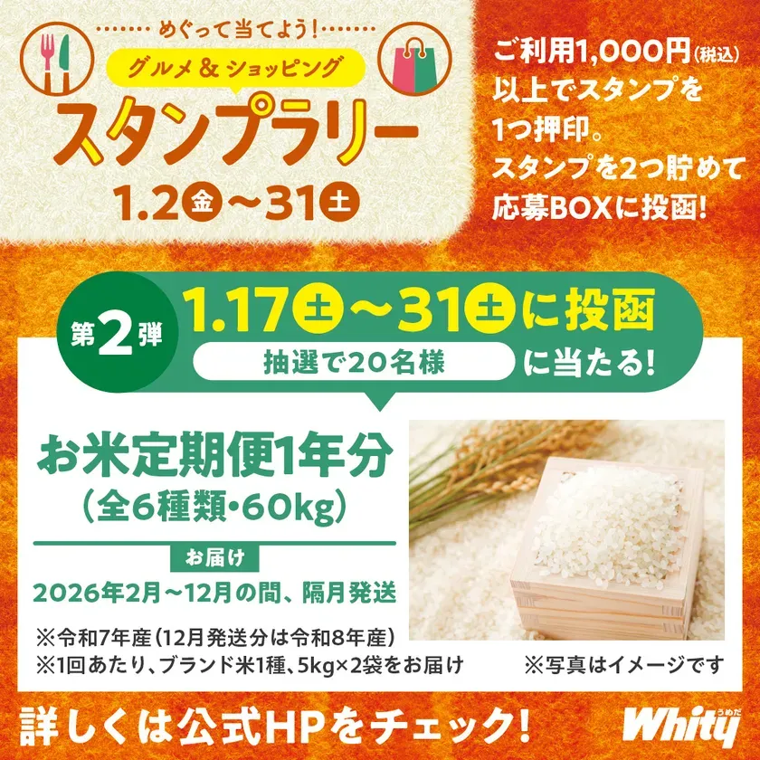 お店のスタンプラリーのキャンペーン告知画像