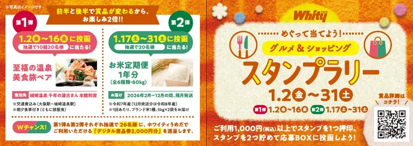 ホワイティ梅田で開催されるスタンプラリーの告知画像