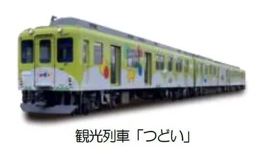 観光列車「つどい」