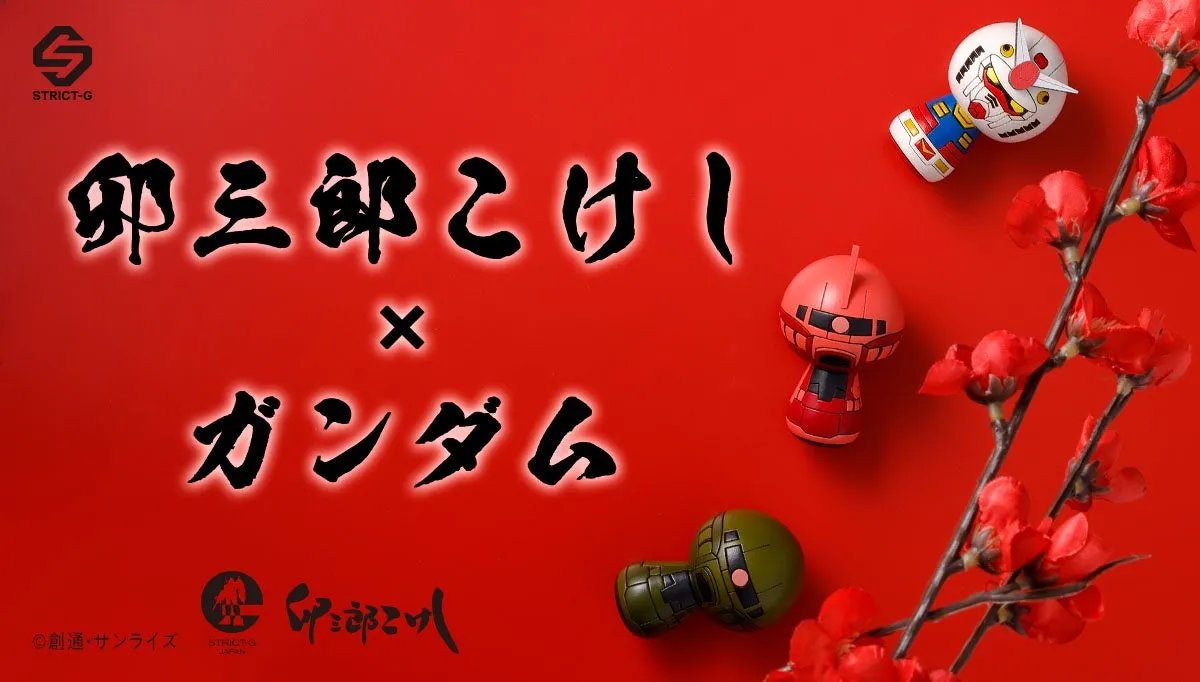 赤い背景に、ガンダムのキャラクターをモチーフにした卯三郎こけしと、梅の花が配置された画像。