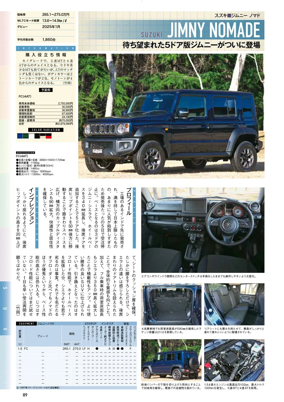 スズキのジムニーノマドの5ドア版の登場を紹介した記事。エクステリア、インテリア、安全装備、エンジンの情報が掲載されている。